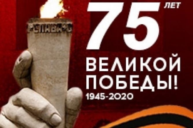 От всей души поздравляем вас с 75-летием Победы в Великой Отечественной войне! 